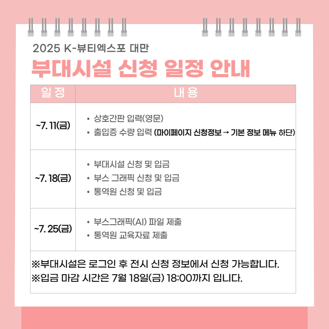 부대시설 일정.png